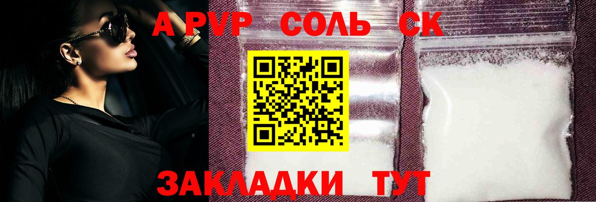 A PVP  APVP кристаллы  Сухой Лог  APVP VHQ  Вход с VPN  APVP Crystall 