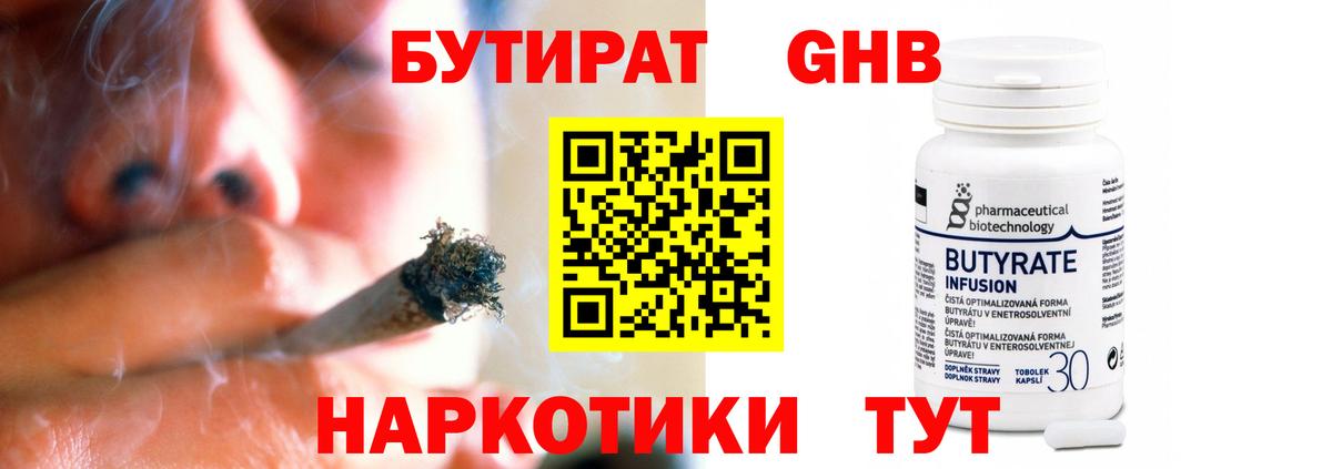 БУТИРАТ GHB Сухой Лог