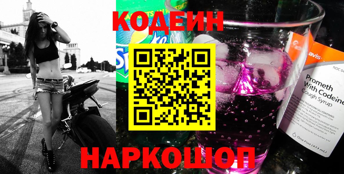 Codein напиток Lean (лин) Сухой Лог
